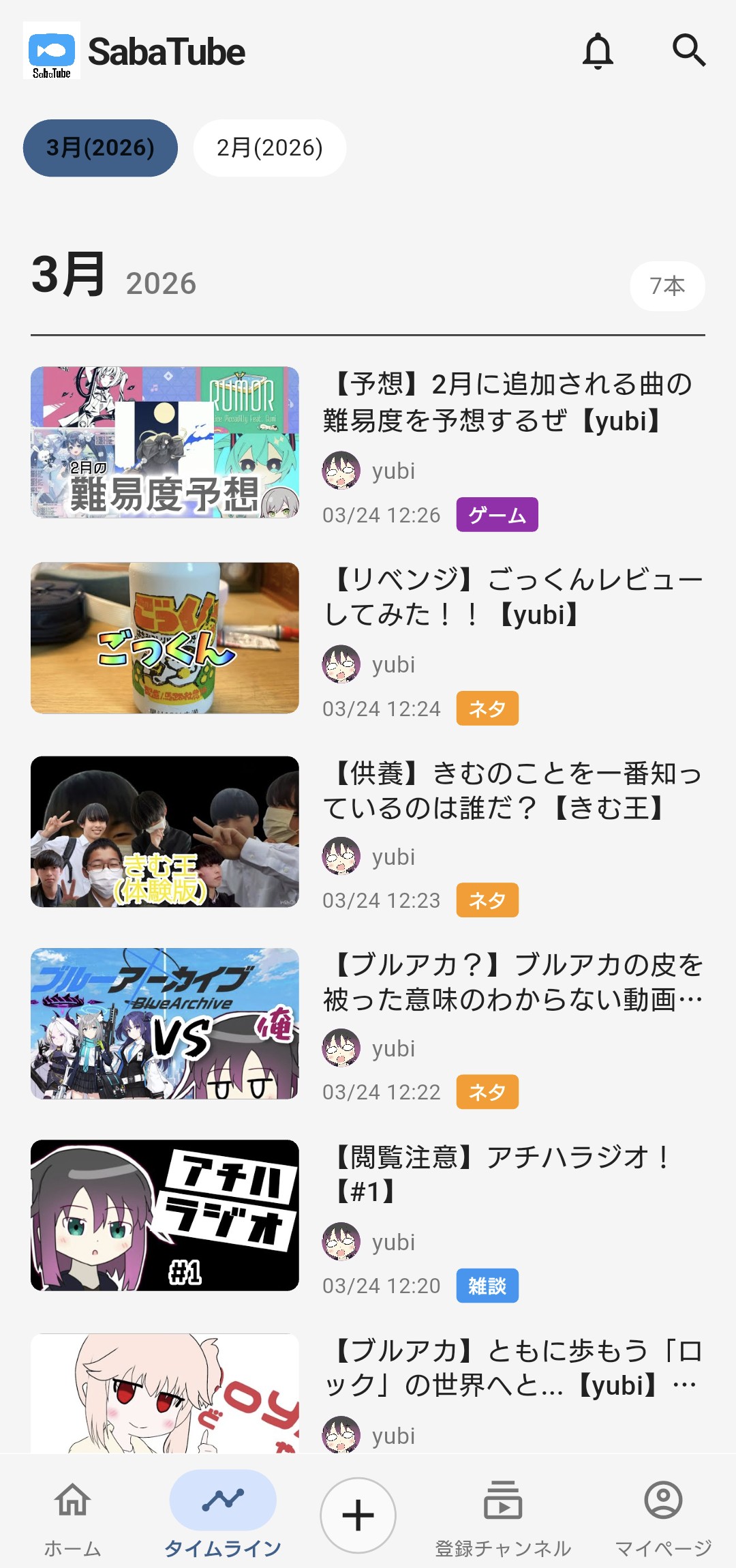 タイムライン画面