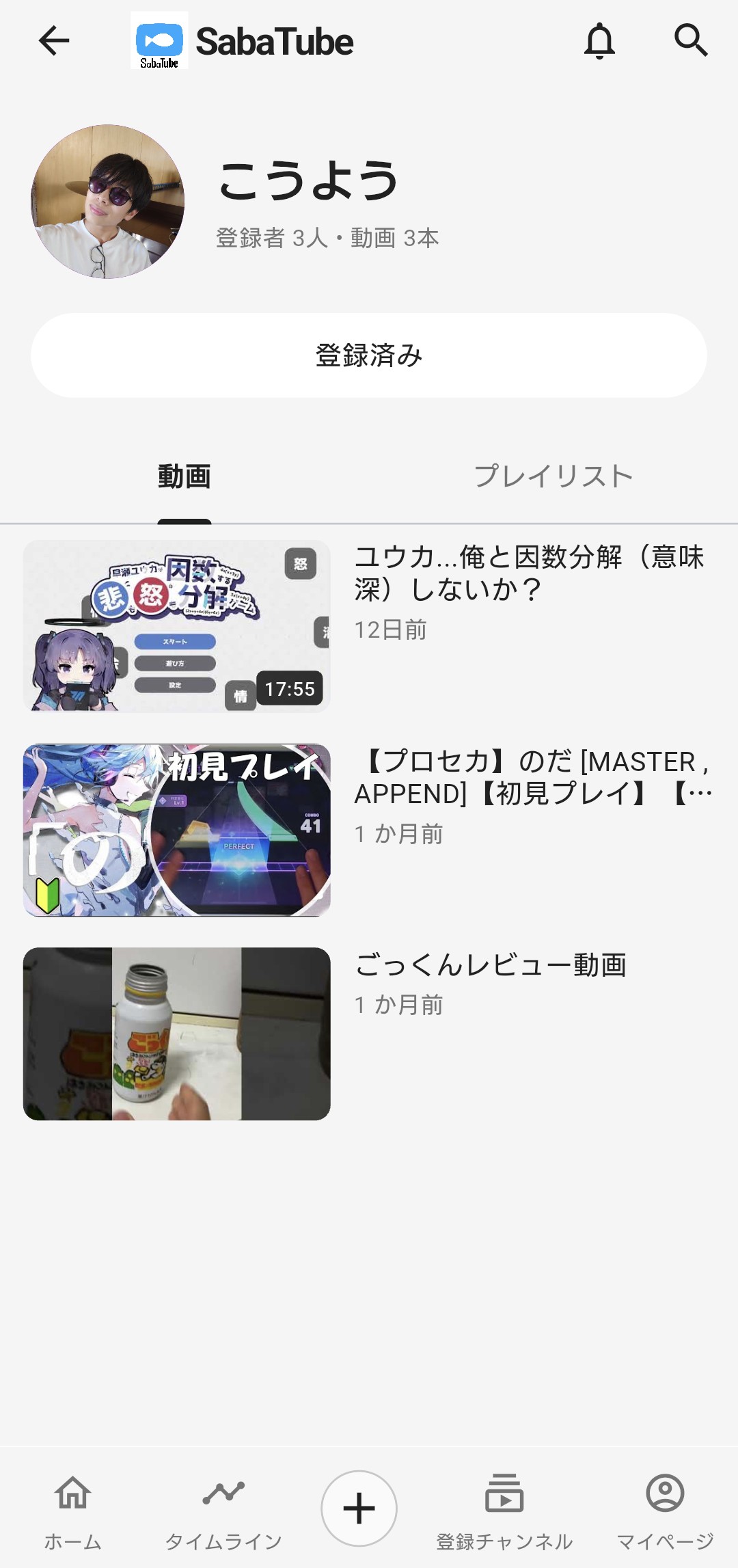 チャンネル画面