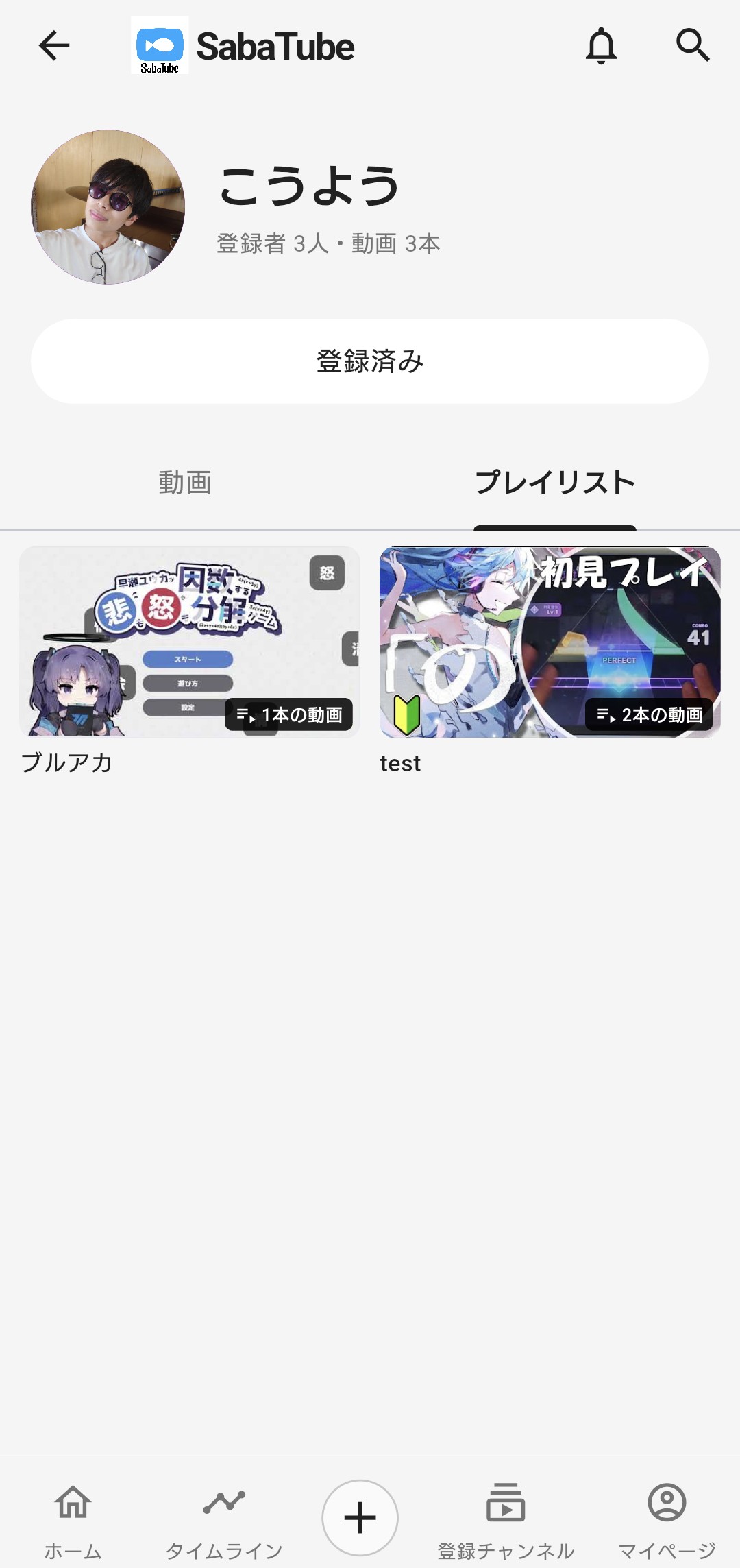 プレイリスト画面