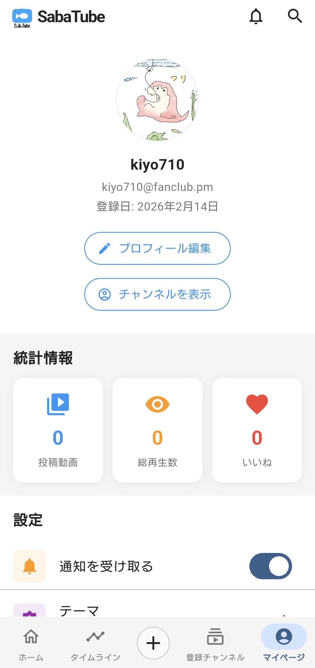 マイページ画面